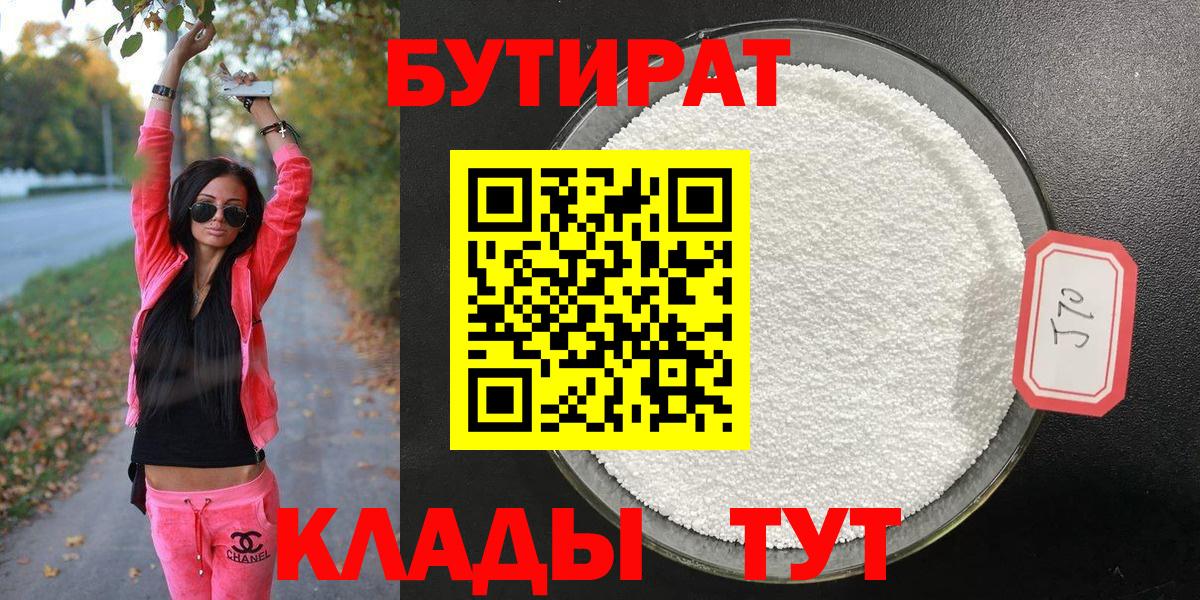 Урюпинск  БУТИРАТ GHB  Вход с VPN 