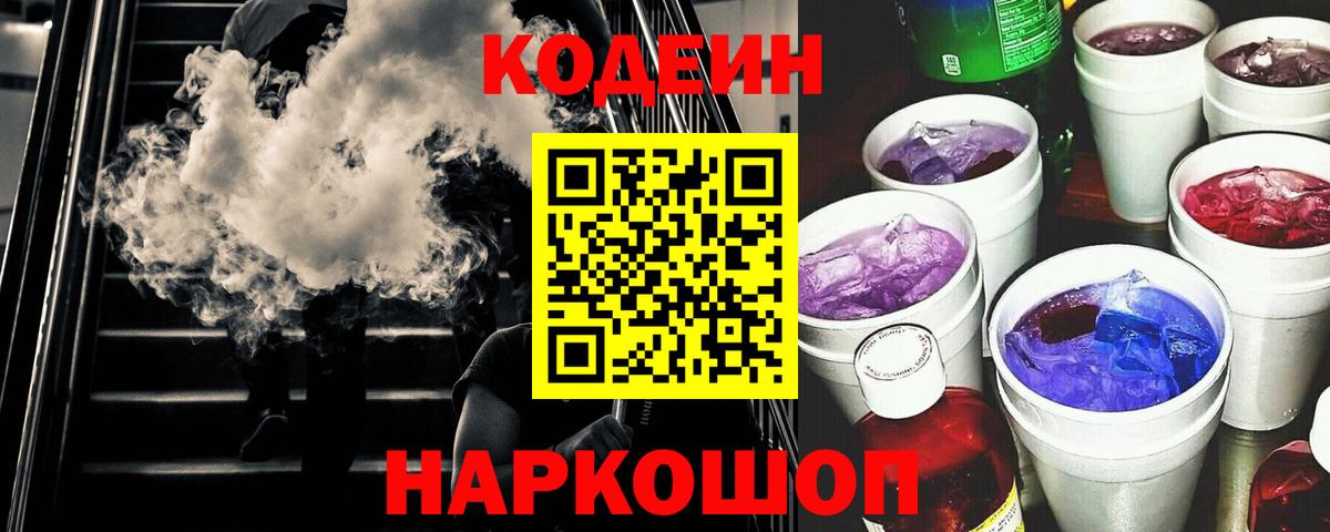 Codein Purple Drank Урюпинск