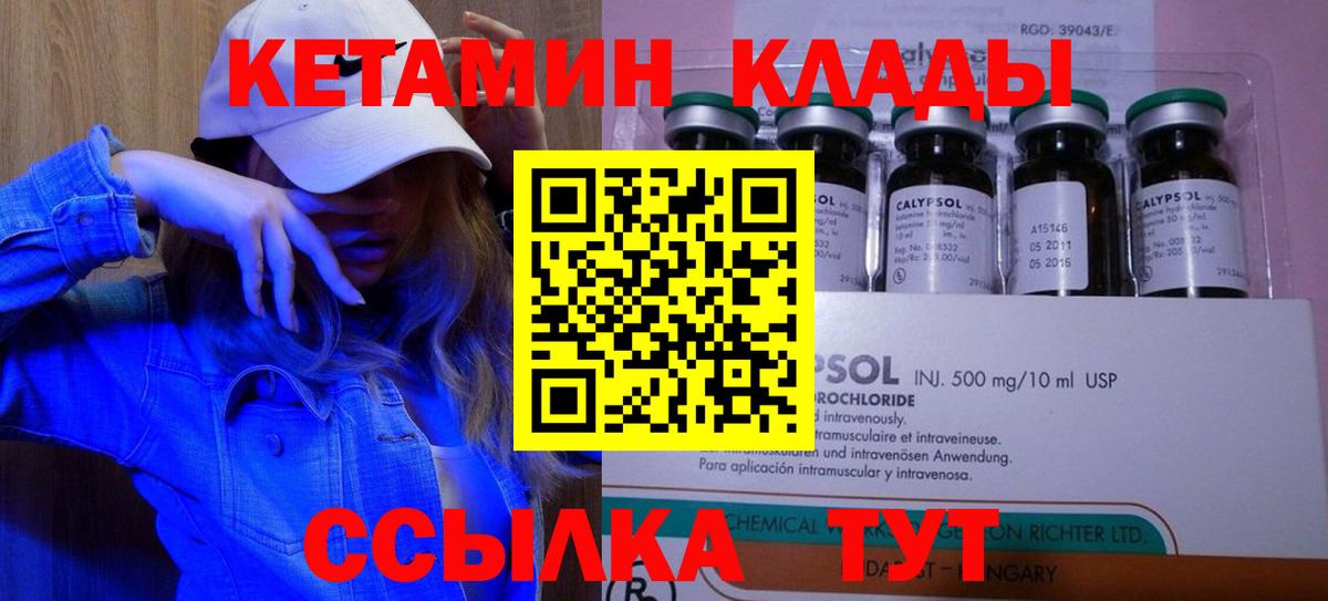 Кетамин VHQ  Кетамин ketamine  Урюпинск  Вход с VPN 