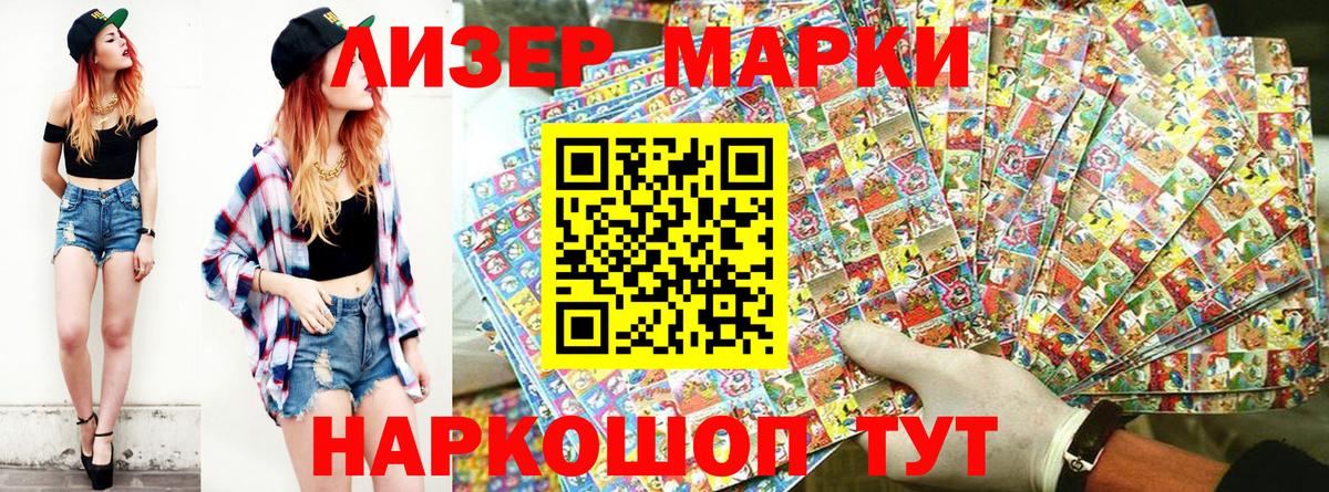 Наркотические марки 1,8мг  Вход с VPN  Наркотические марки 1,8мг  Наркотические марки  Урюпинск 